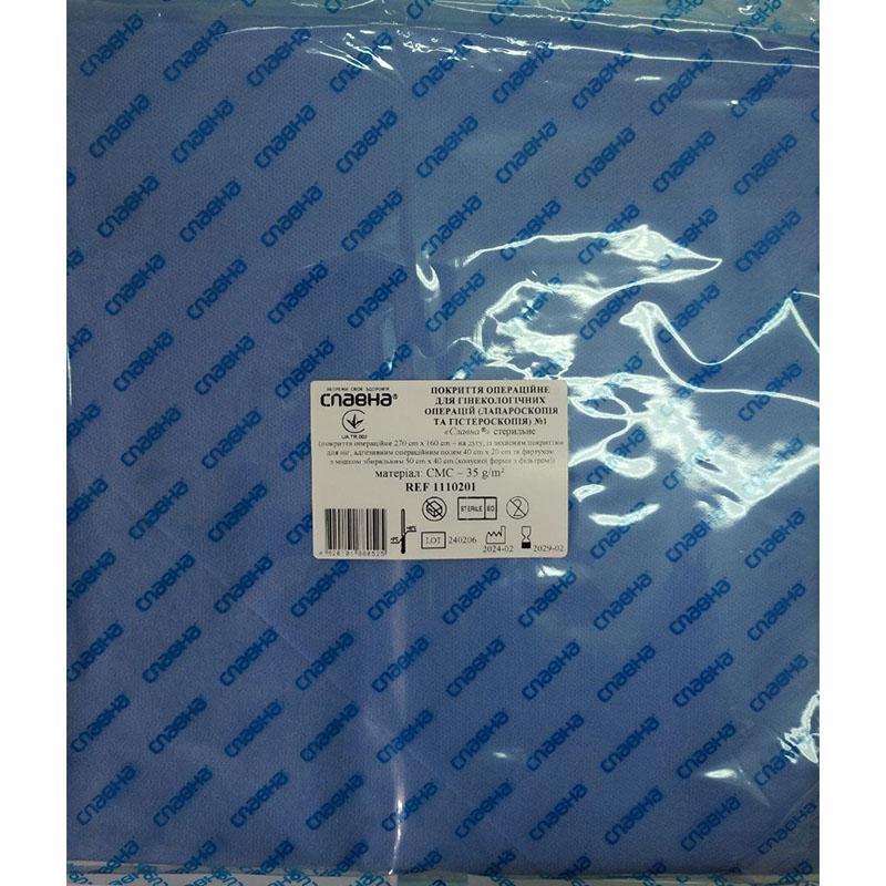 Покриття операційне для гінекологічних операцій (лапароскопія та гістероскопія) №1 «Славна®» стерильне